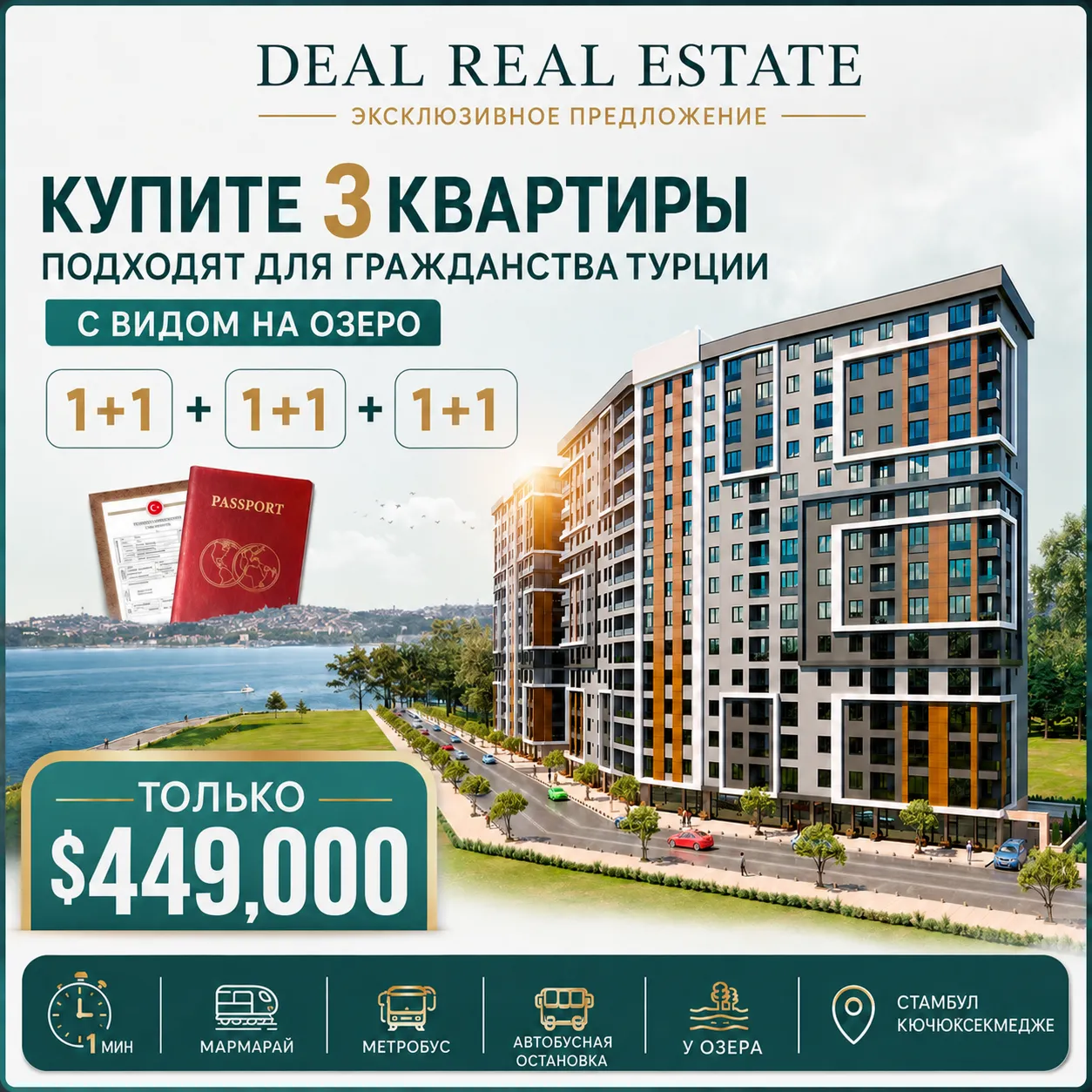 3 квартиры для гражданства Турции в Кючюкчекмедже | $449000